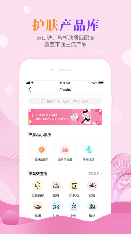 肌肤秘诀app最新版0
