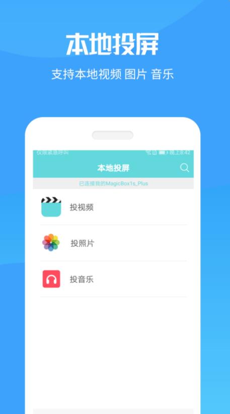当贝投屏最新版2
