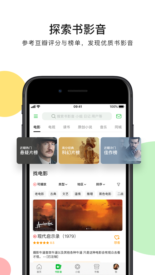 豆瓣官方版App4