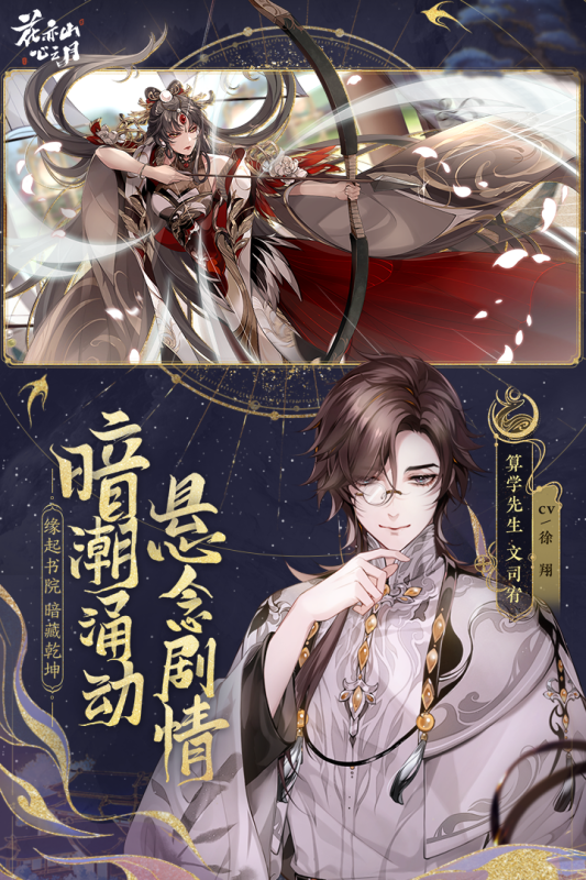 花亦山心之月手游官方版2