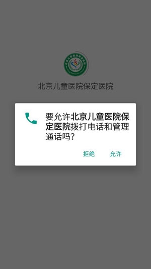 北京儿童医院保定医院预约挂号手机版 北京儿童医院保定医院预约挂号手机版