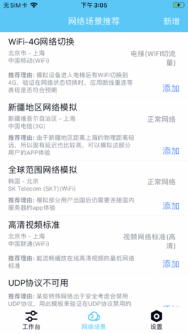 qnet弱网2.16版本3
