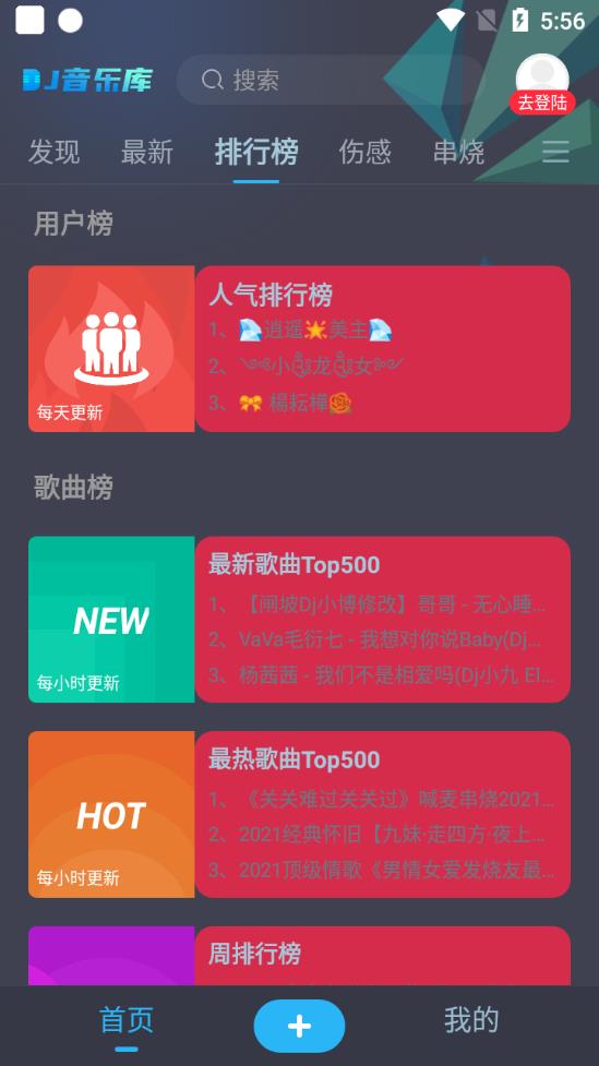 DJ音乐库app最新版2