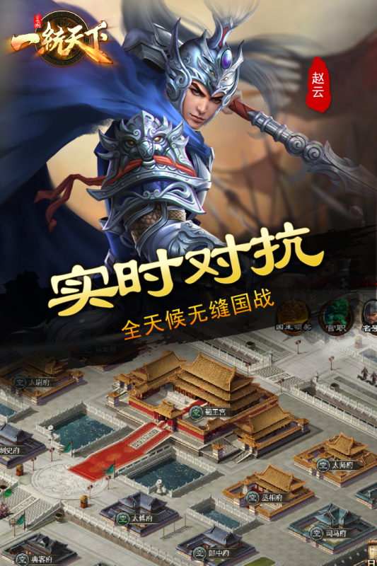 三国一统天下手游官方版3