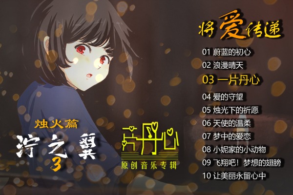 泞之翼3烛火篇官方版1