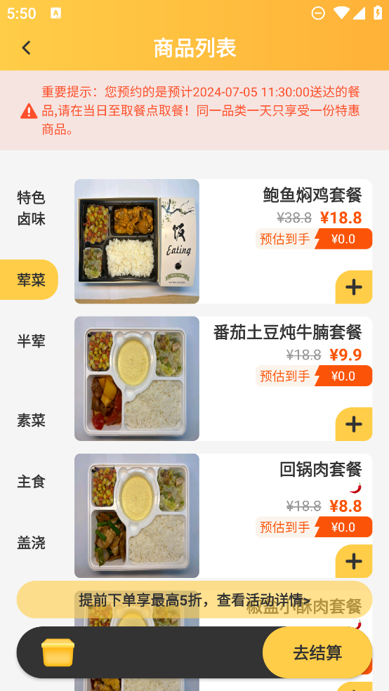 一鲜七app最新版3