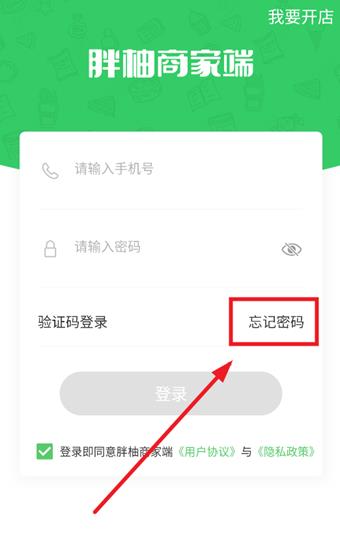胖柚商家端最新版