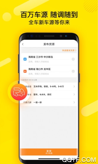 货车帮货主app2026版1