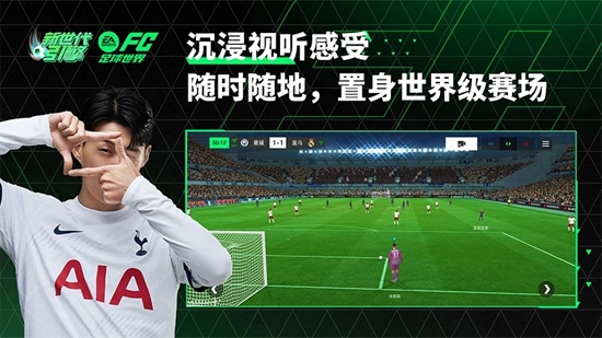 FC足球世界最新版本 FC足球世界最新版本