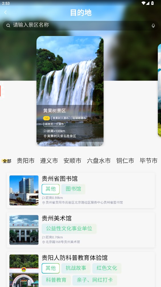 一码游贵州app最新版1