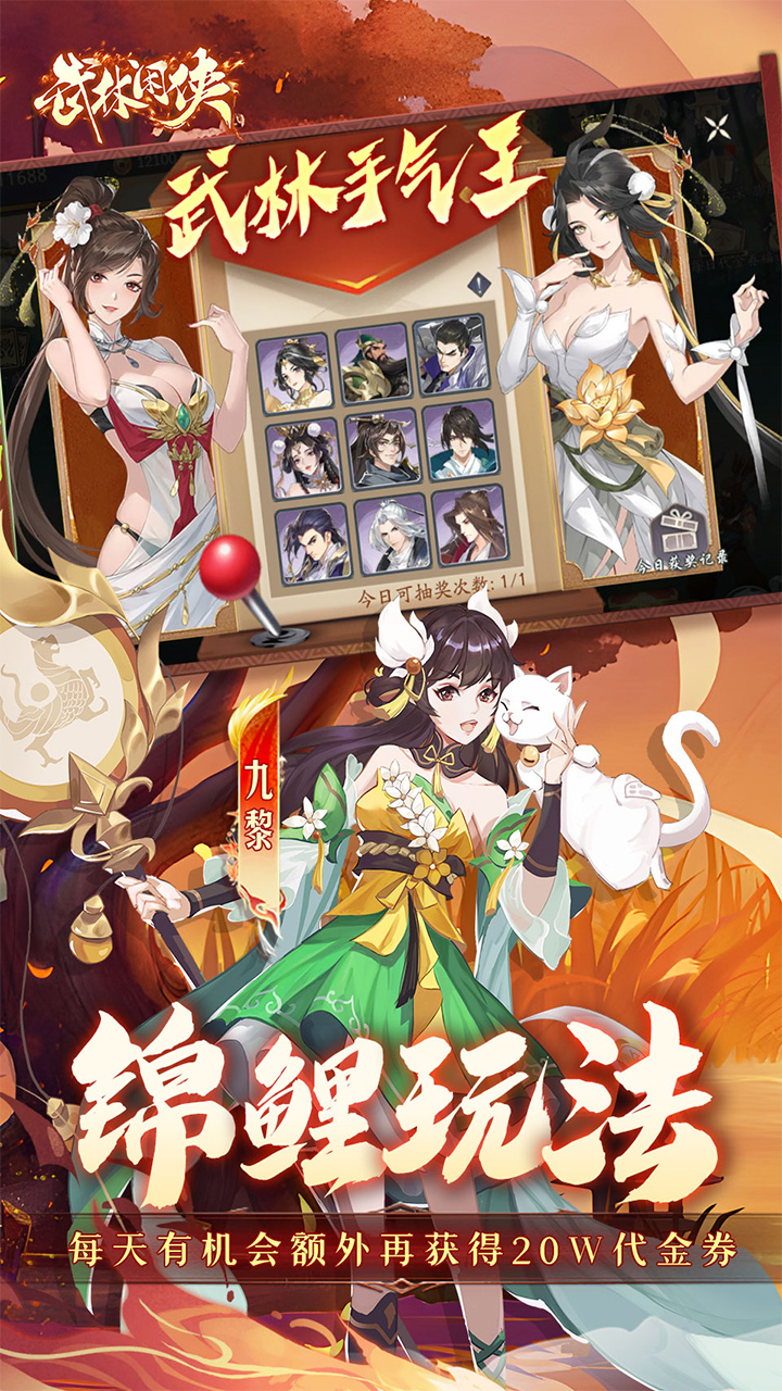 武林闲侠0.05折元卡盛宴1