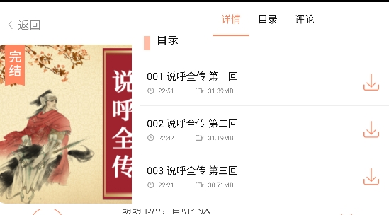百听听书HD版 百听听书HD版