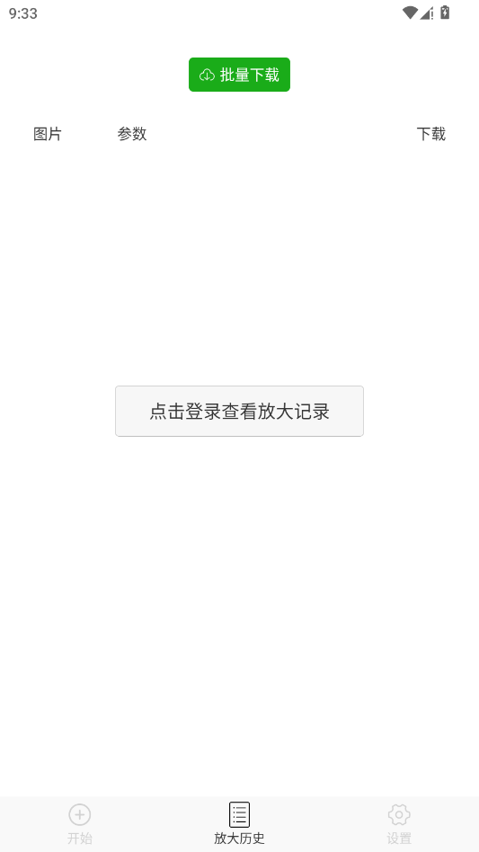 bigjpg图片变清晰官方版app(Bigjpg 图片放大)1