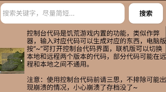饥荒大典软件官方版(饥荒百科全书) 饥荒大典软件官方版(饥荒百科全书)