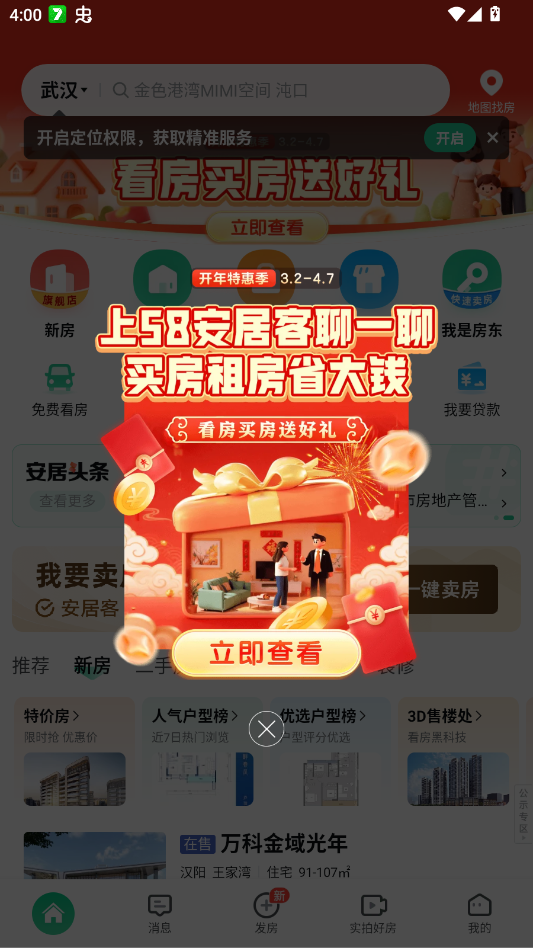 安居客app官方最新版3