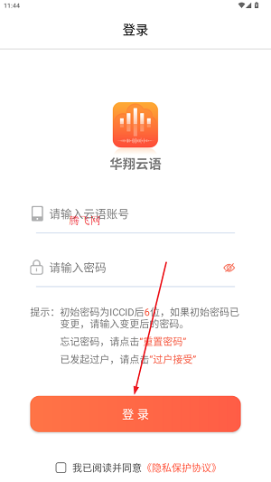 华翔云语电销app安卓版