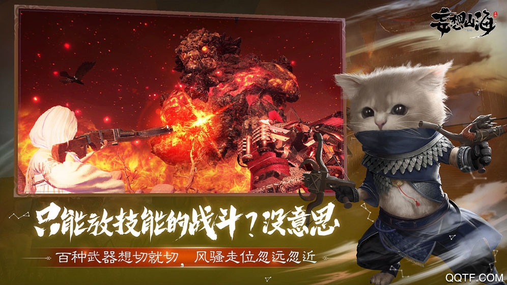 妄想山海(代号息壤)腾讯版2