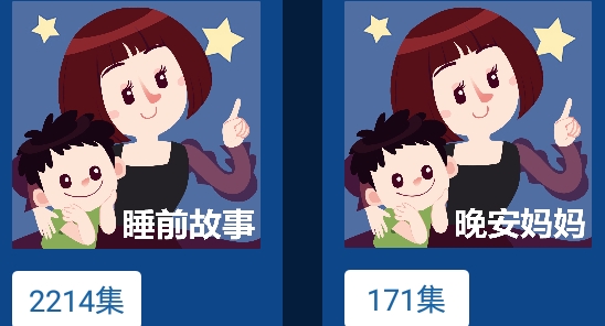 小辰讲故事车机版 小辰讲故事车机版