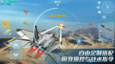 现代空战3D手游安卓版4