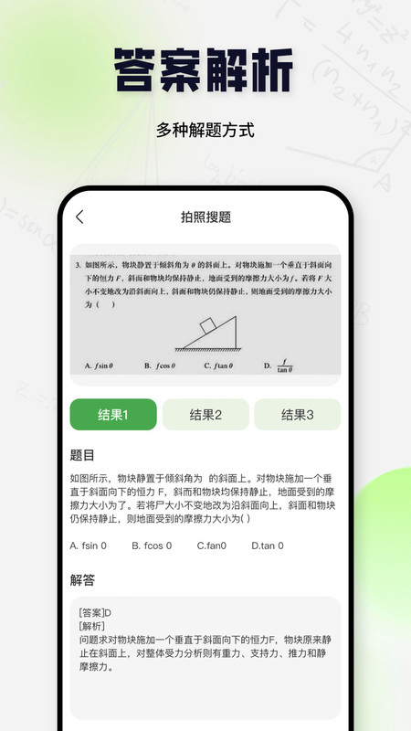 搜题酱app官方版3