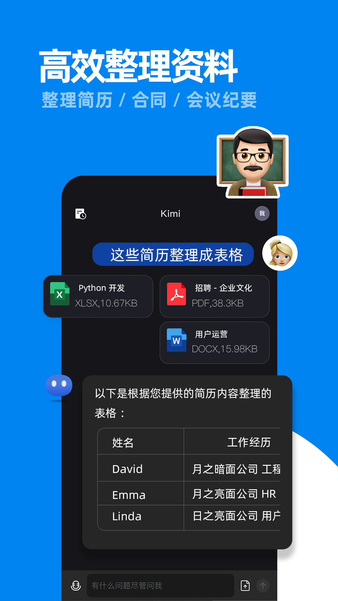 Kimi智能助手app安卓版4