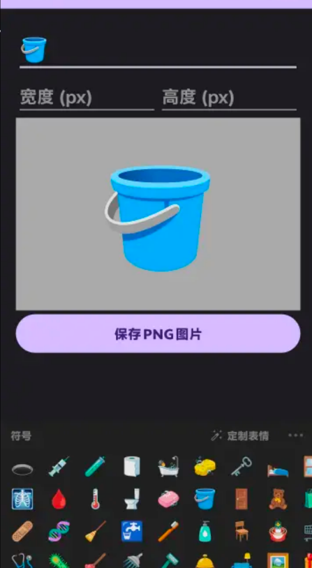 Emojisaver官方版3
