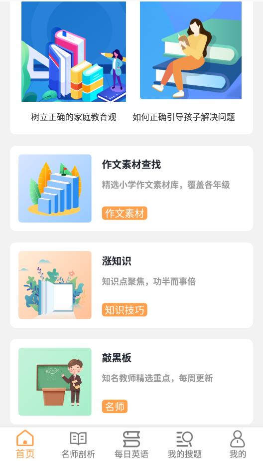 作业精灵吧app安卓版3