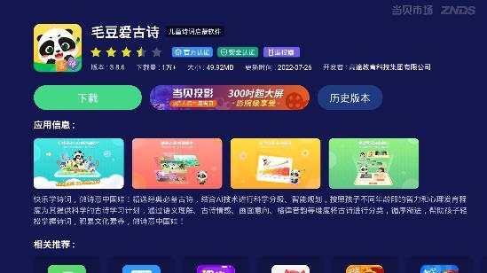 当贝市场雷鸟专版apk 当贝市场雷鸟专版apk