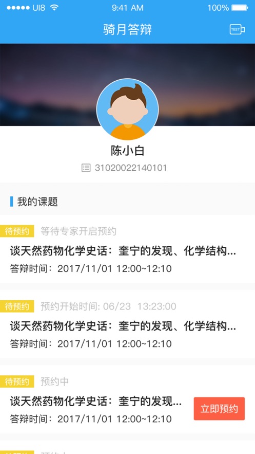 骑月答辩app最新版1