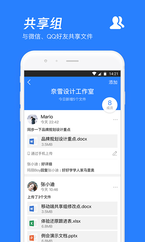 腾讯微云app官方版2