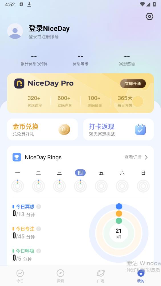 NiceDay冥想日app最新版5