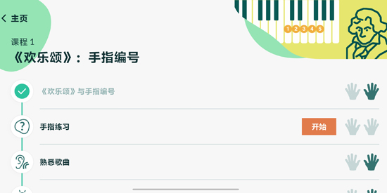 Skoove Piano最新版本 Skoove Piano最新版本
