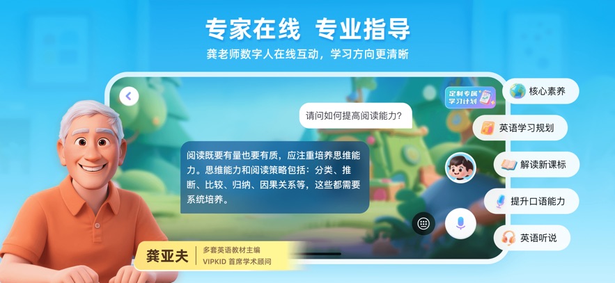 VIPKID优学app最新版2
