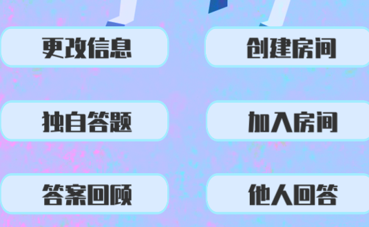 答成一片游戏官方版