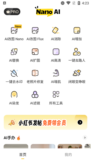 NanoAI官方版 NanoAI官方版