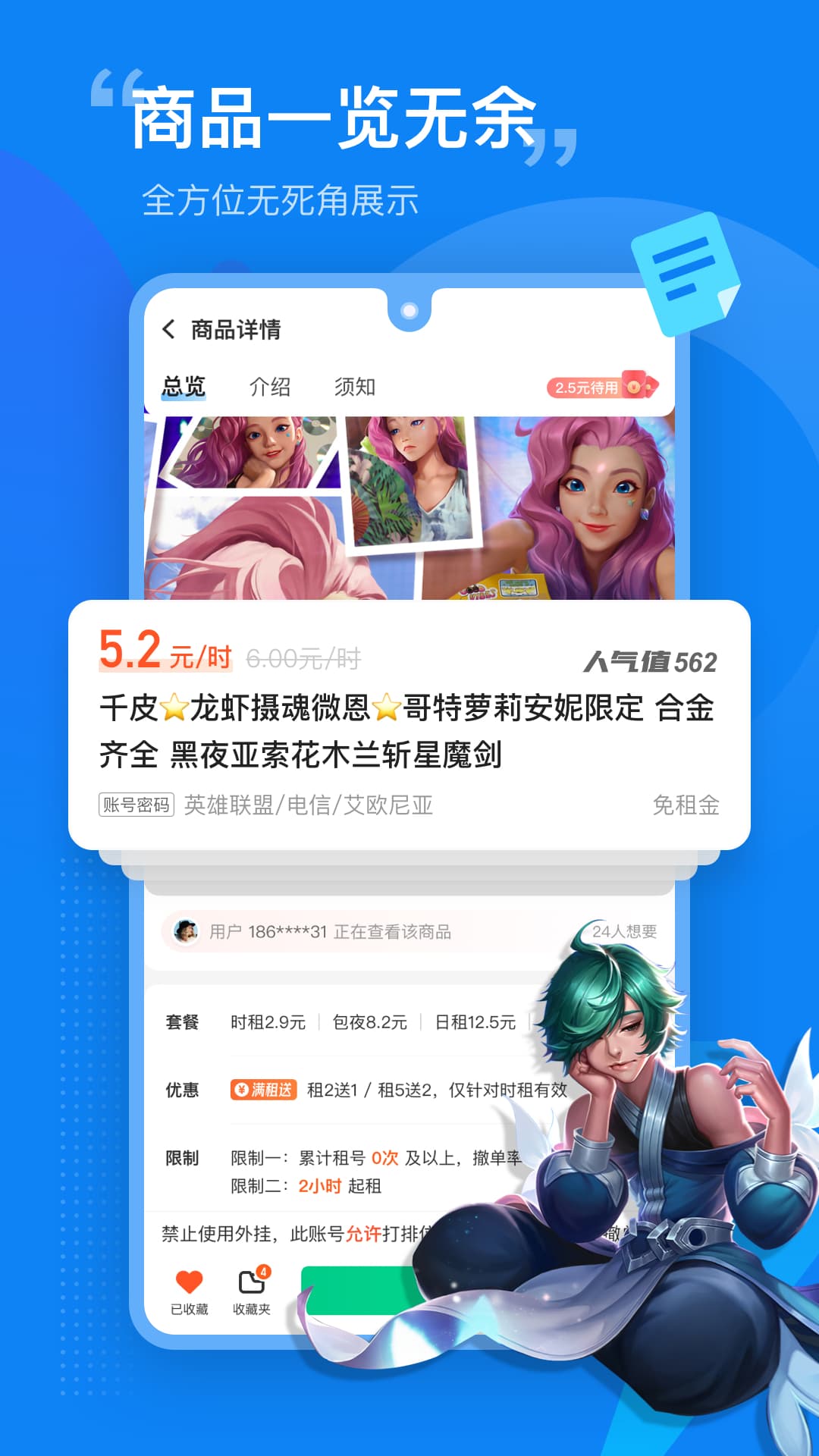 租号营地app手机版3