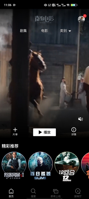 南瓜电影下载安装官方 南瓜电影下载安装官方