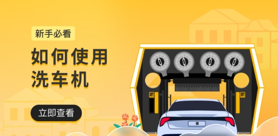 驿公里洗车app官方版 驿公里洗车app官方版