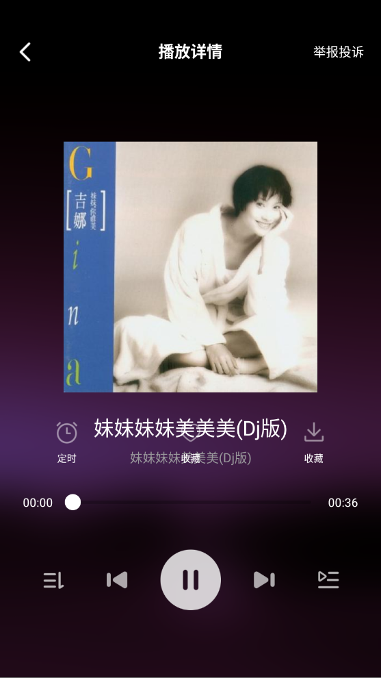番果免费音乐播放软件官方版2