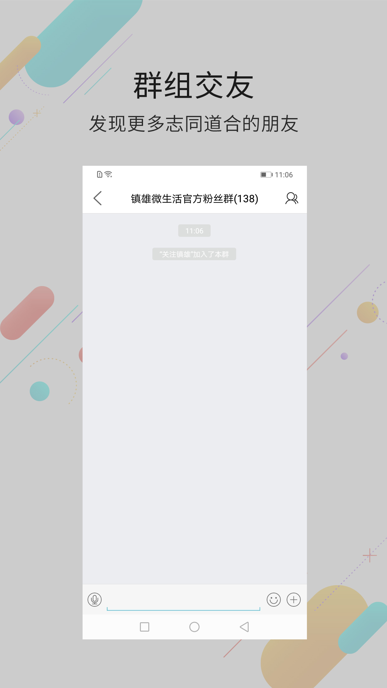 镇雄微生活社区app最新版1