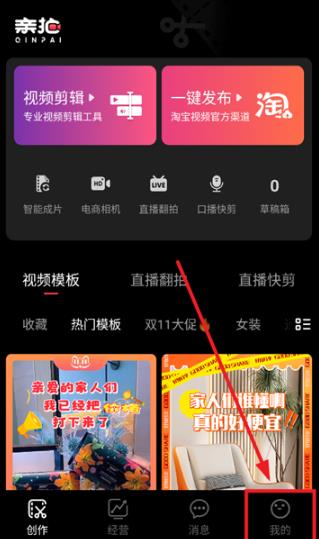 淘宝亲拍app最新版