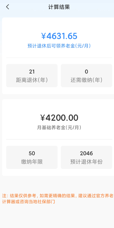 退休金计算助手app手机版0