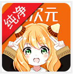 囧次元纯净版无广告v1.8.0 正版
