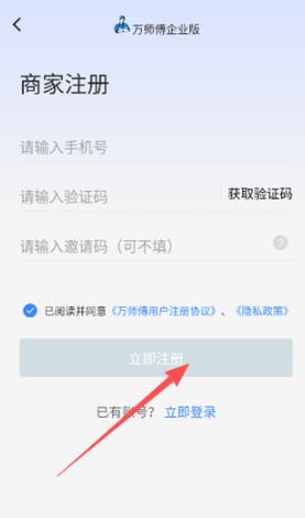 万师傅企业版app安卓版 万师傅企业版app安卓版