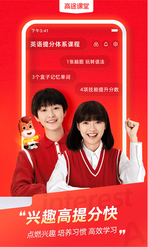 高途课堂免费直播课最新版1