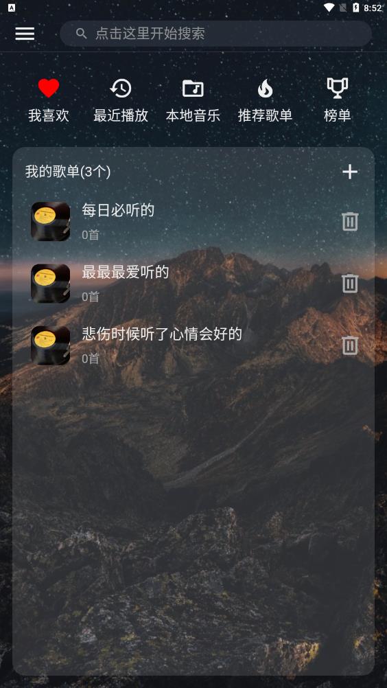 速悦音乐app最新版(艾莫音乐)1
