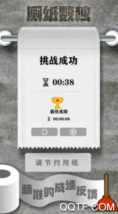 厕纸数独官方IOS版手游 厕纸数独官方IOS版手游