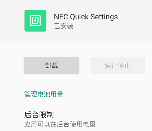 NFC快速设置app手机版