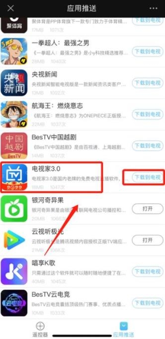 电视家3.0电视版安装包 电视家3.0电视版安装包