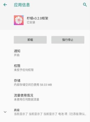 柠檬v3.2.0框架(最新安卓10-14框架).apk